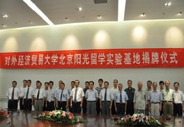 北京陽(yáng)光留學(xué)教育實(shí)驗(yàn)基地正式授牌 開啟自費(fèi)出國(guó)留學(xué)中介服務(wù)新篇章